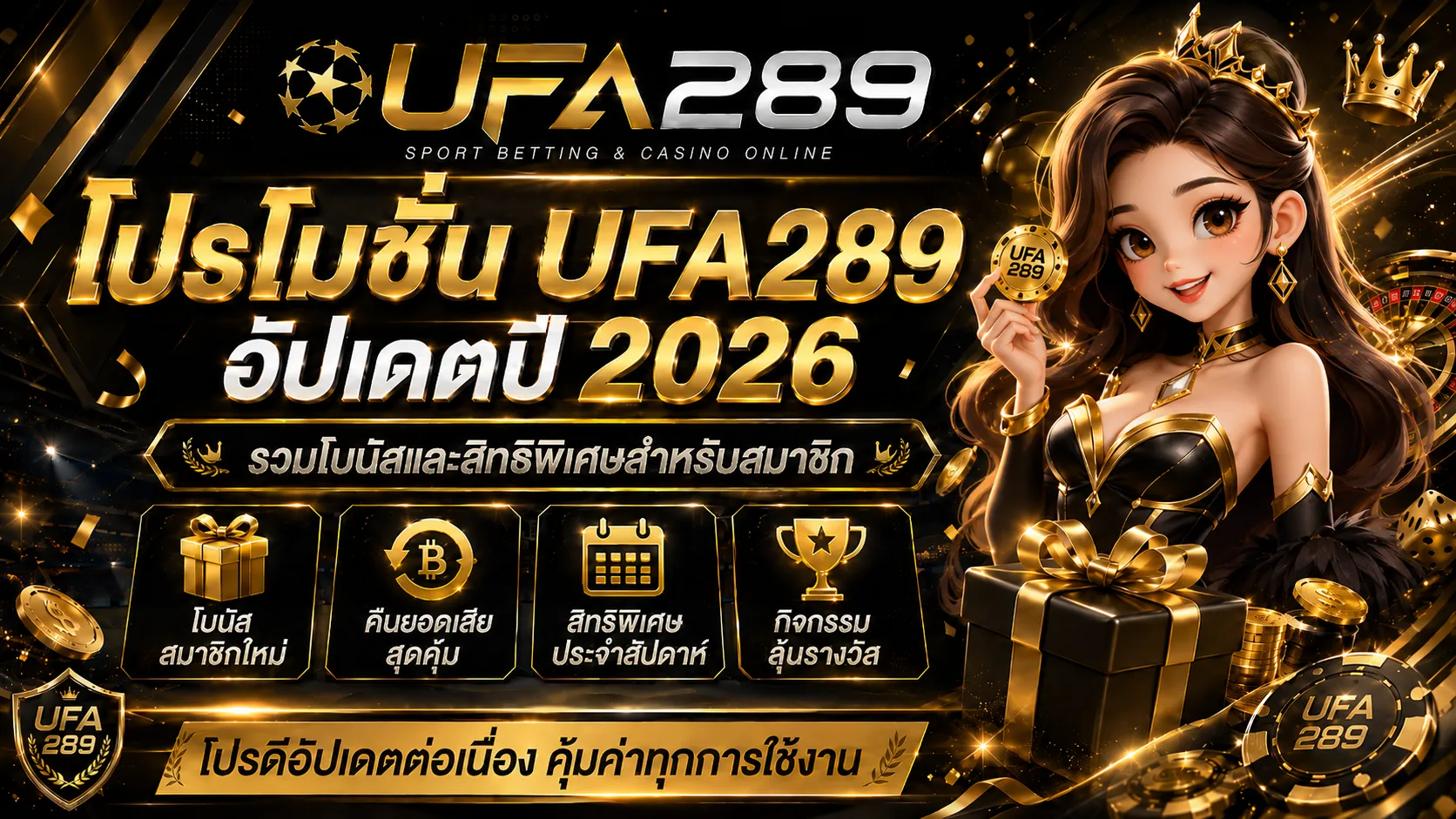 โปรโมชั่น ยูฟ่า289