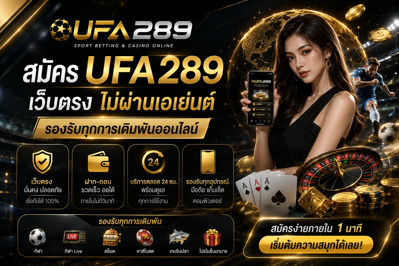 สมัคร UFA289