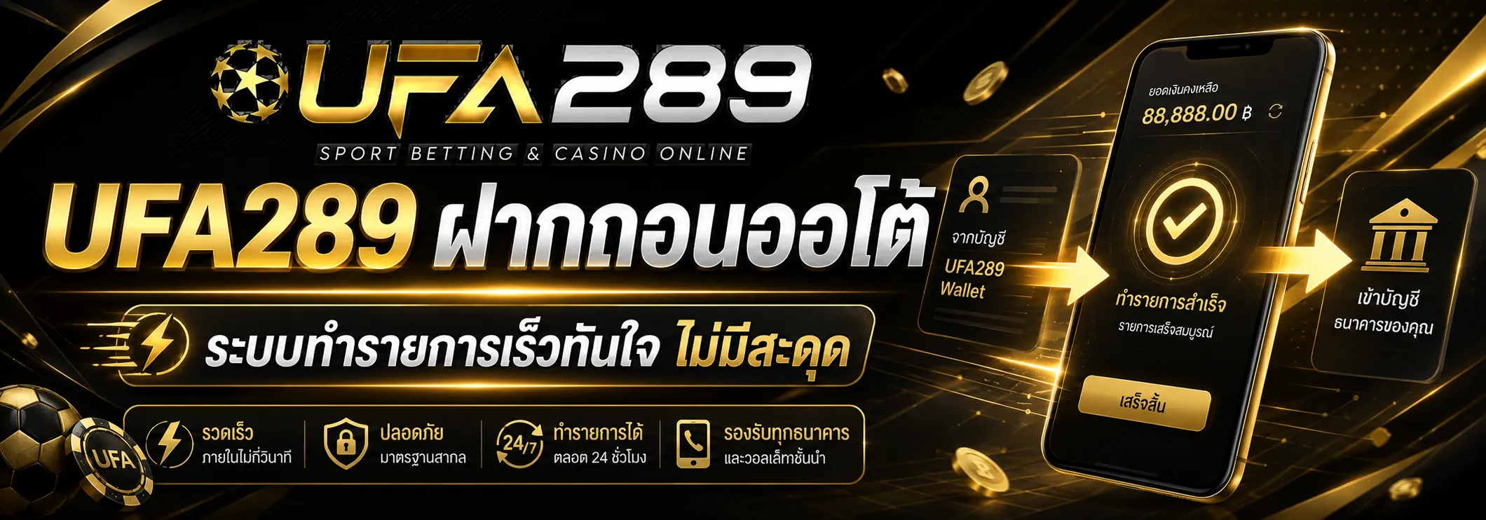 UFA289 ฝากถอน