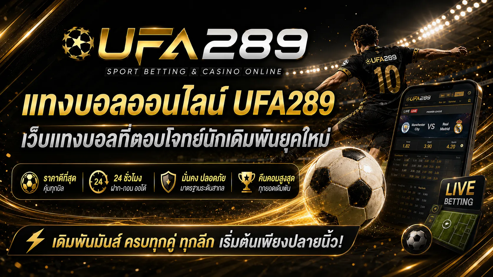 แทงบอลออนไลน์
