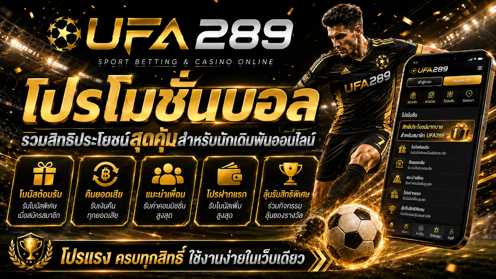 โปรโมชั่นบอล