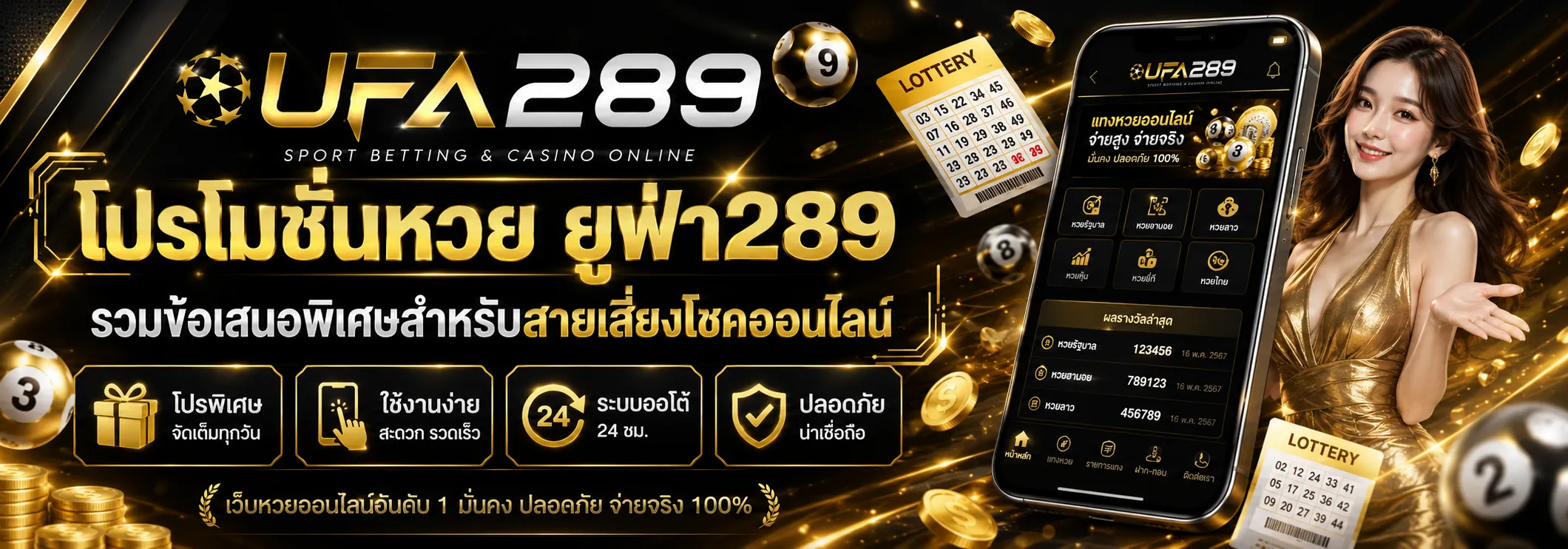 เว็บซื้อหวย