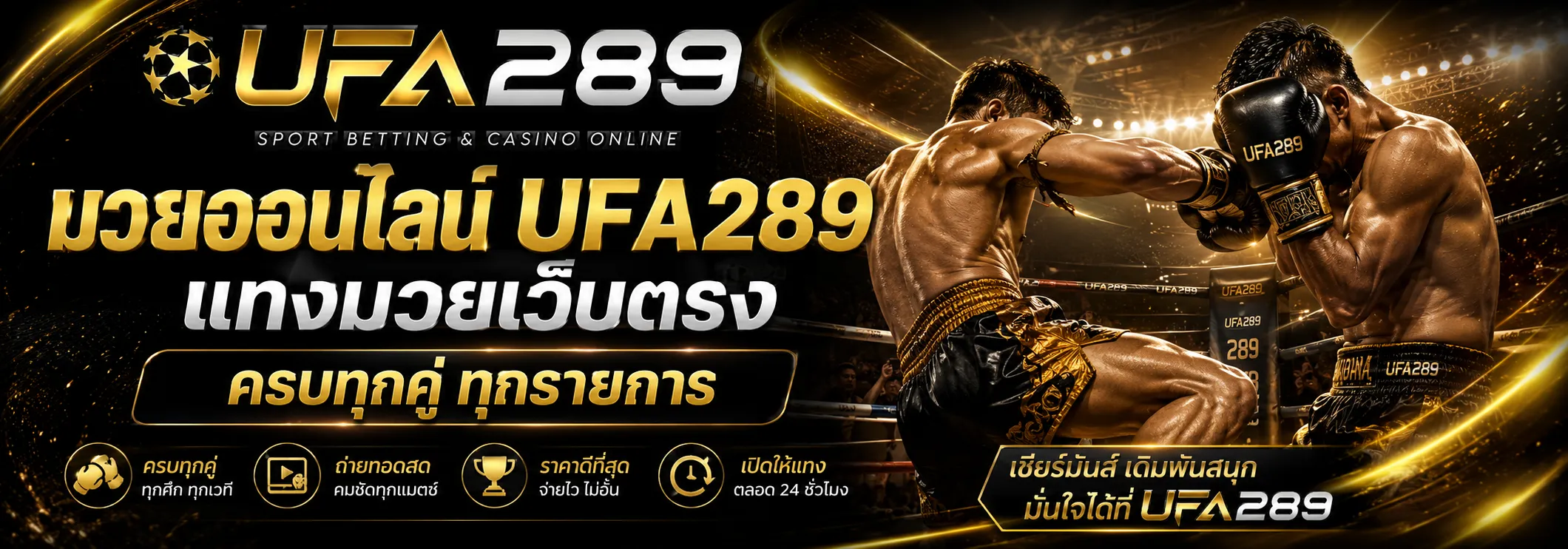 แทงมวยออนไลน์