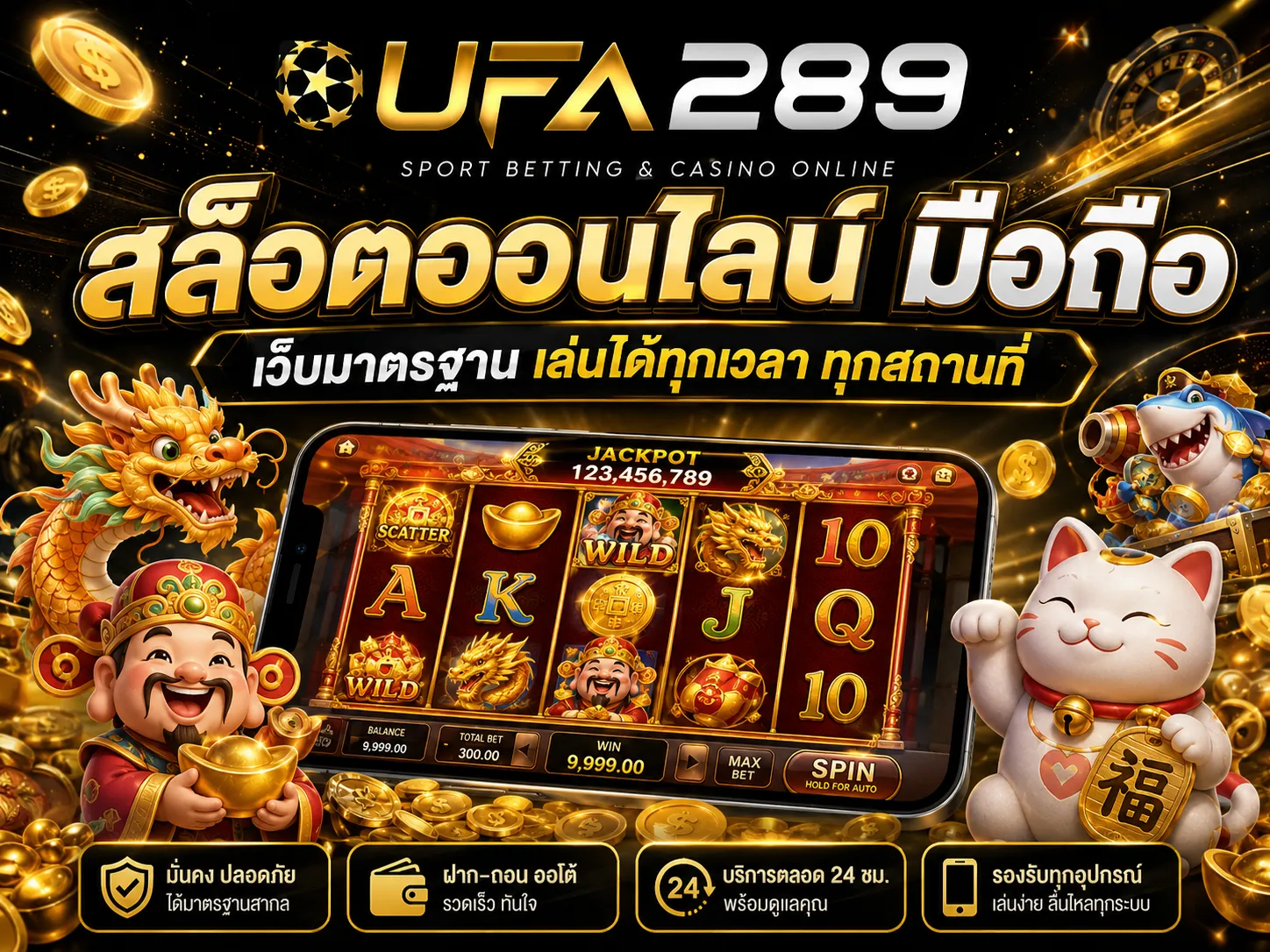 สล็อตออนไลน์ มือถือ