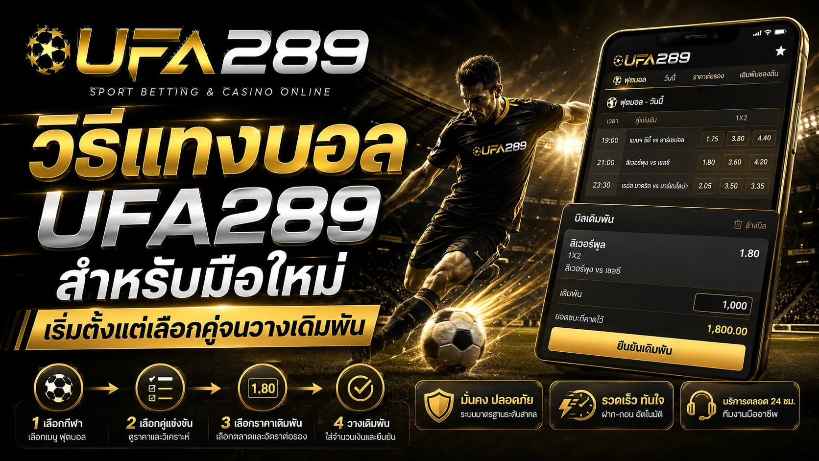 วิธีแทงบอล