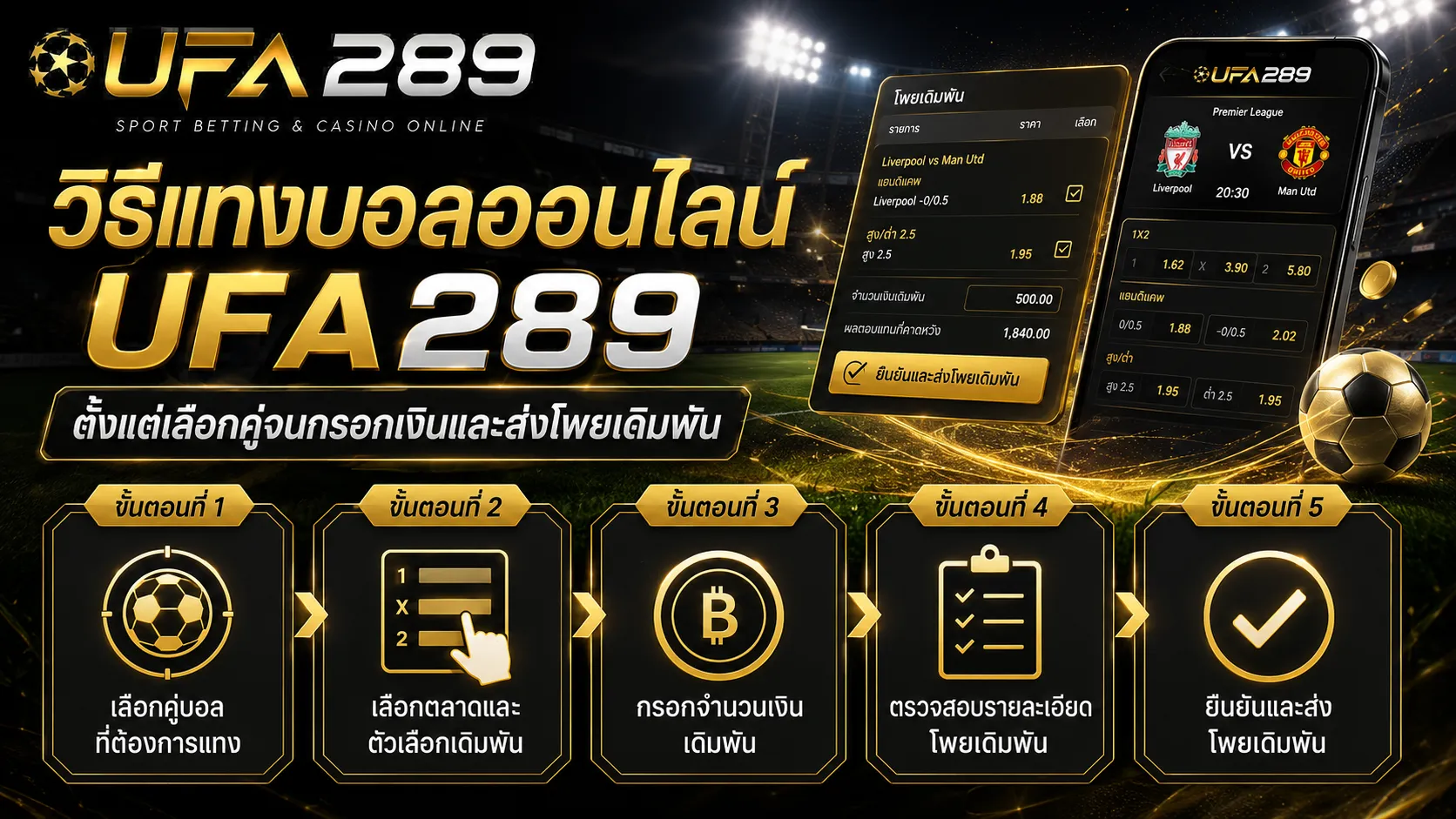 วิธีแทงบอล